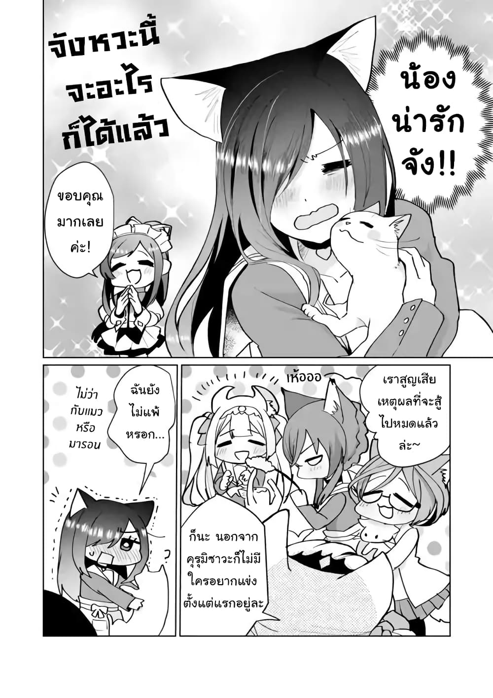 Nekomusume Shoukougun page 8