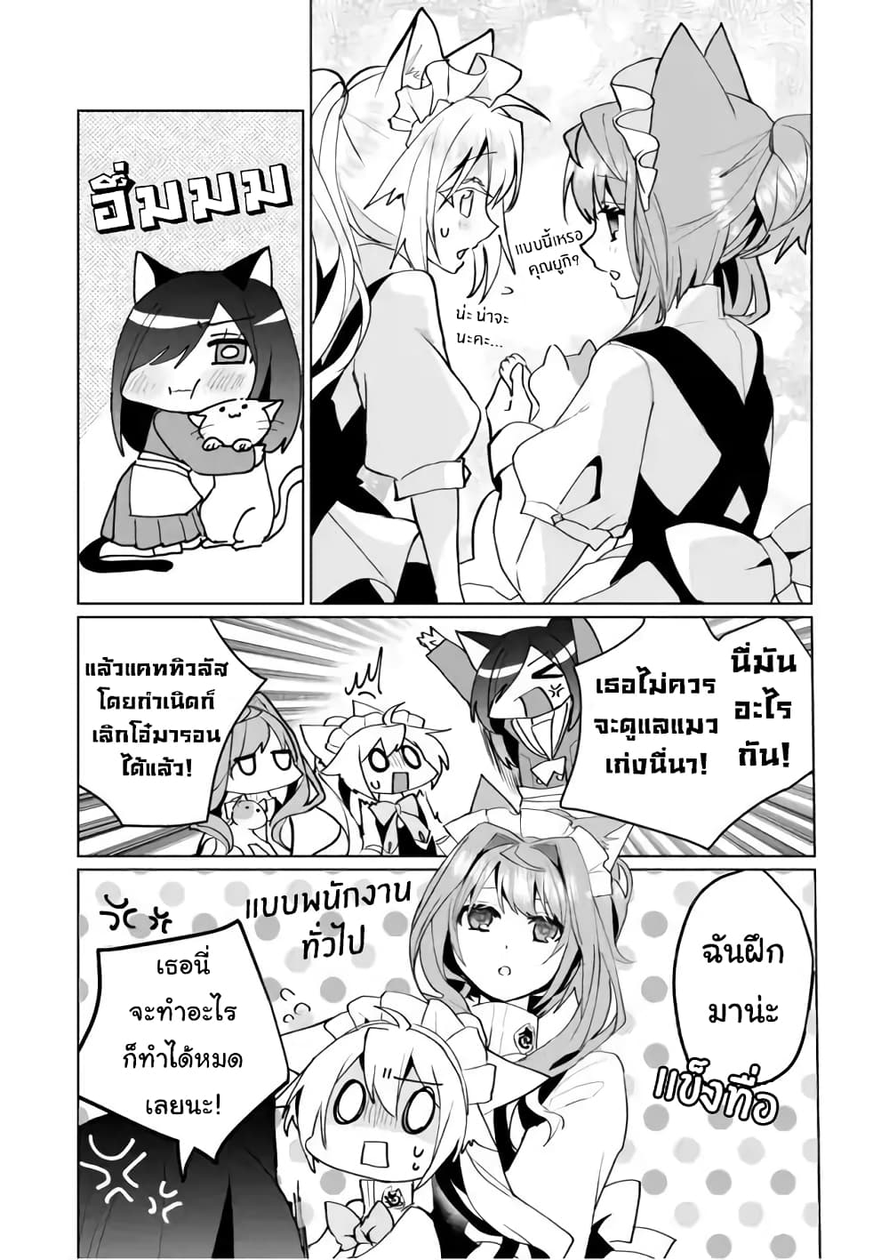 Nekomusume Shoukougun page 9