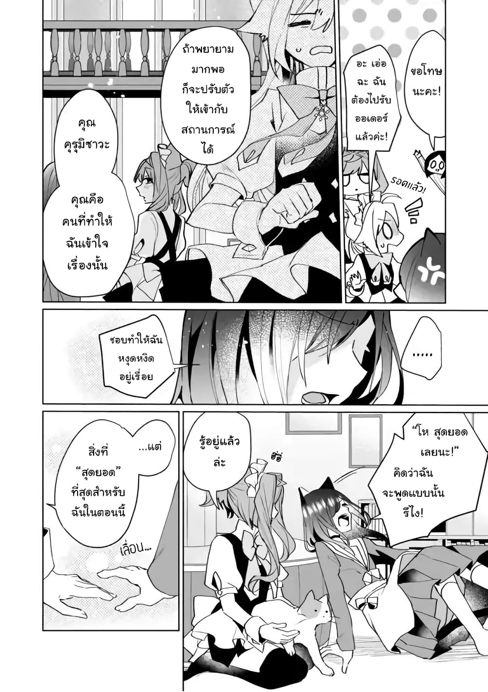 Nekomusume Shoukougun page 10