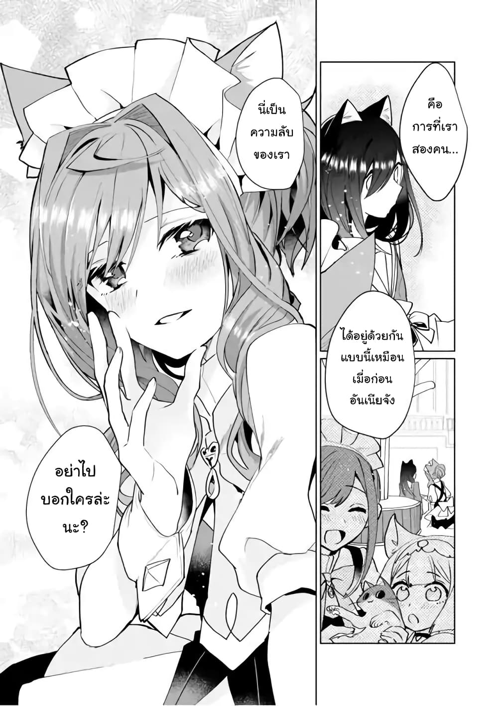 Nekomusume Shoukougun page 11