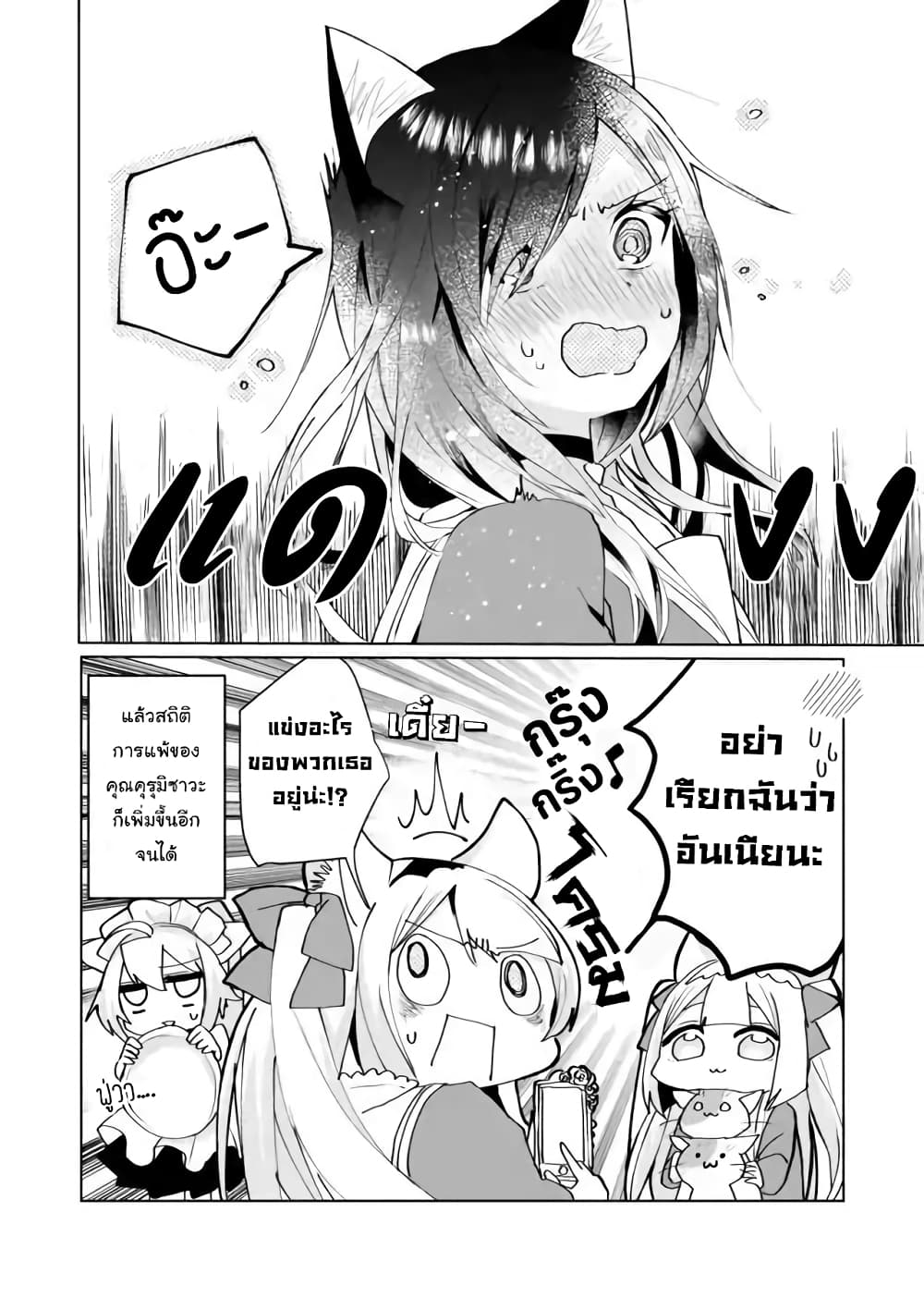 Nekomusume Shoukougun page 12