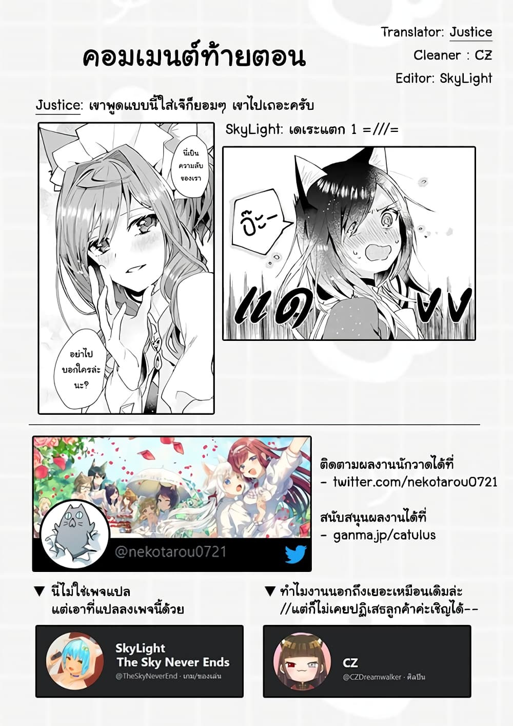 Nekomusume Shoukougun page 13