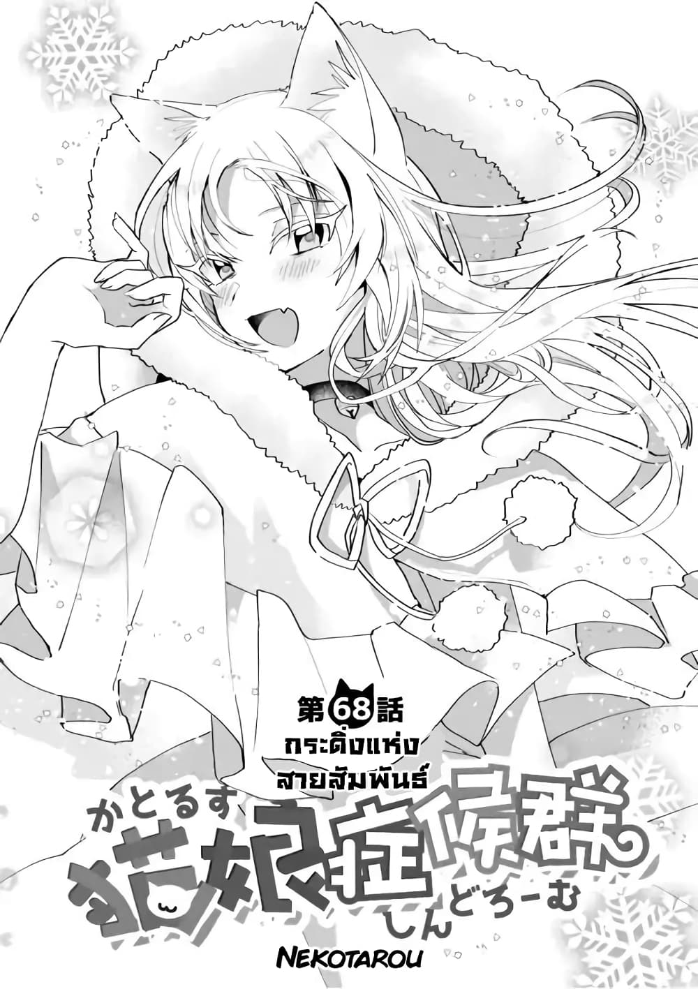 Nekomusume Shoukougun page 1