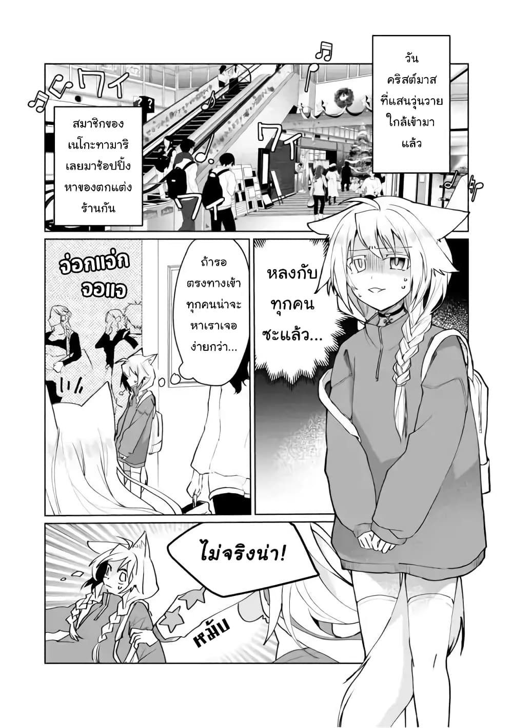 Nekomusume Shoukougun page 2