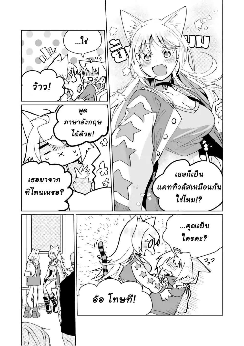 Nekomusume Shoukougun page 3