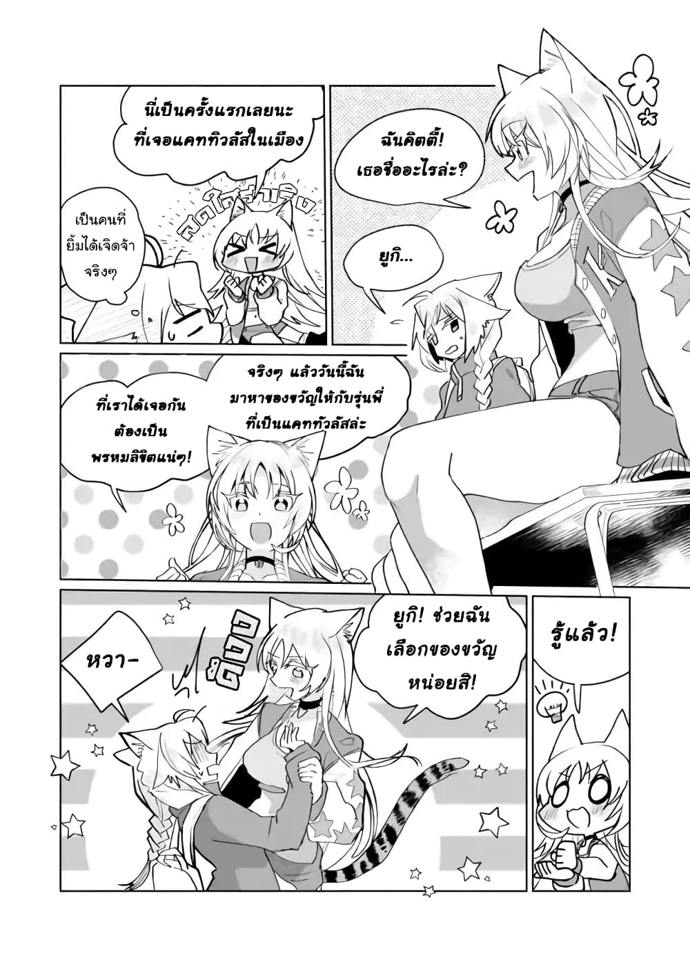 Nekomusume Shoukougun page 4