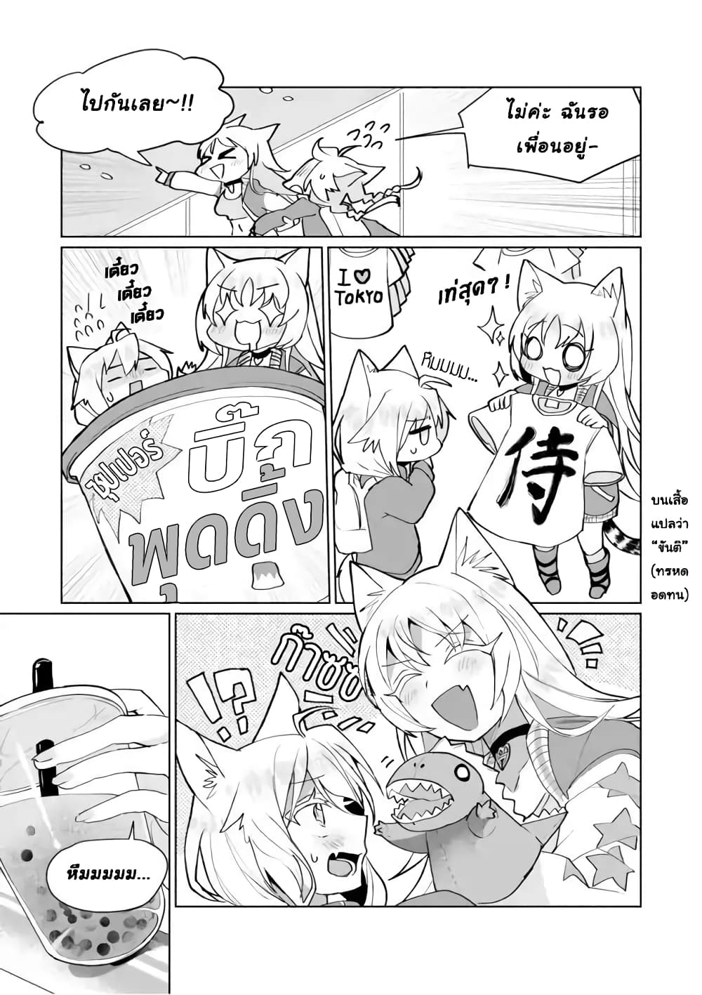 Nekomusume Shoukougun page 5