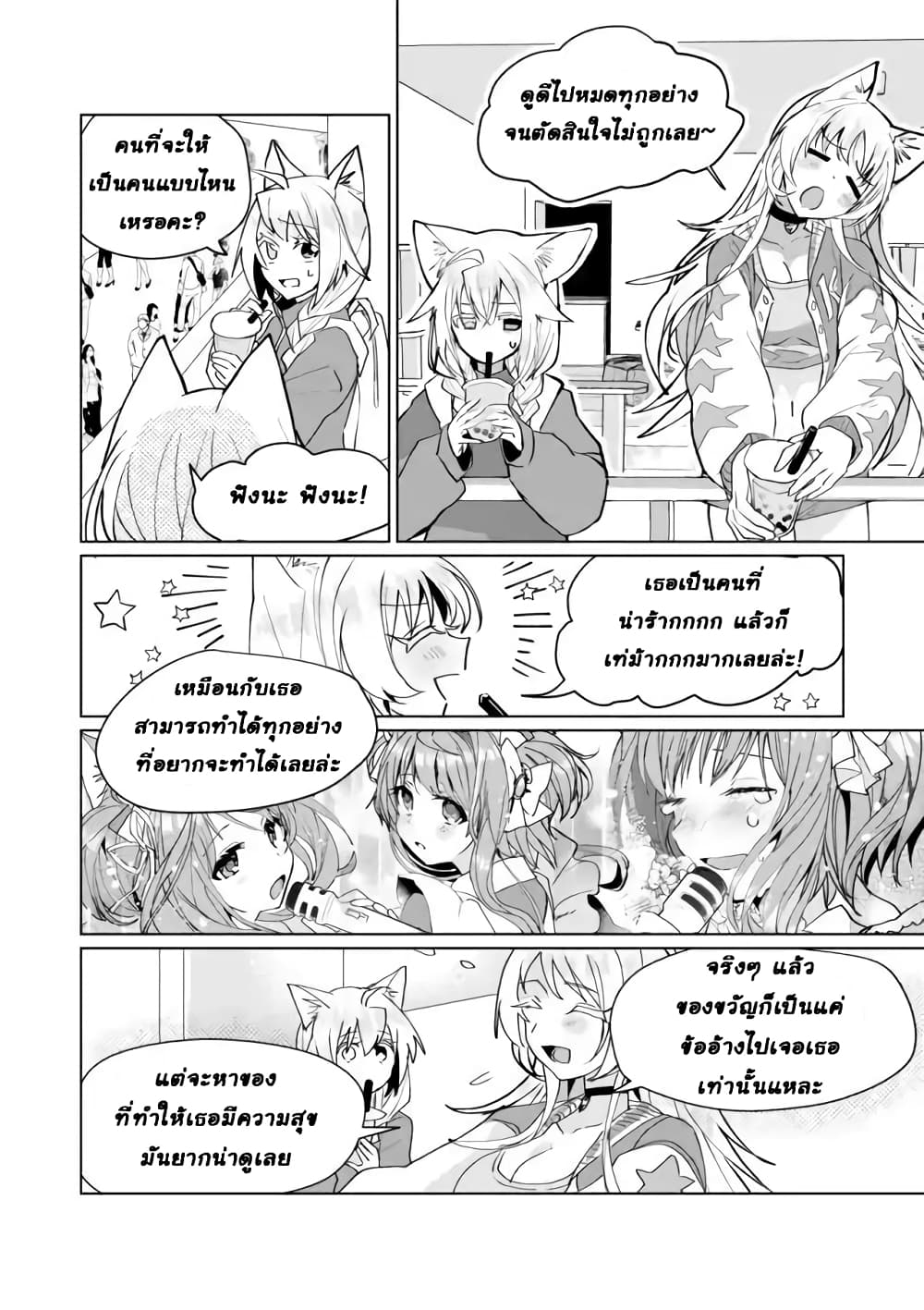 Nekomusume Shoukougun page 6