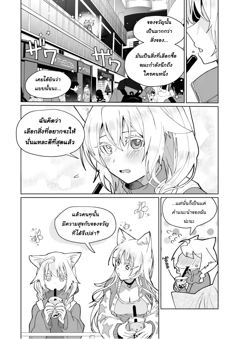 Nekomusume Shoukougun page 7