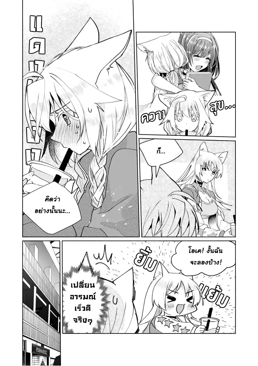 Nekomusume Shoukougun page 8