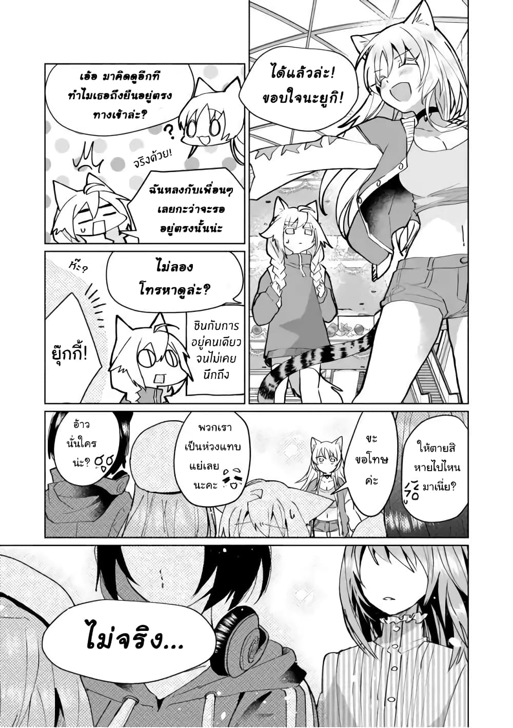 Nekomusume Shoukougun page 9