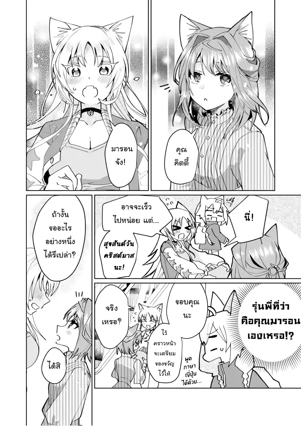 Nekomusume Shoukougun page 10