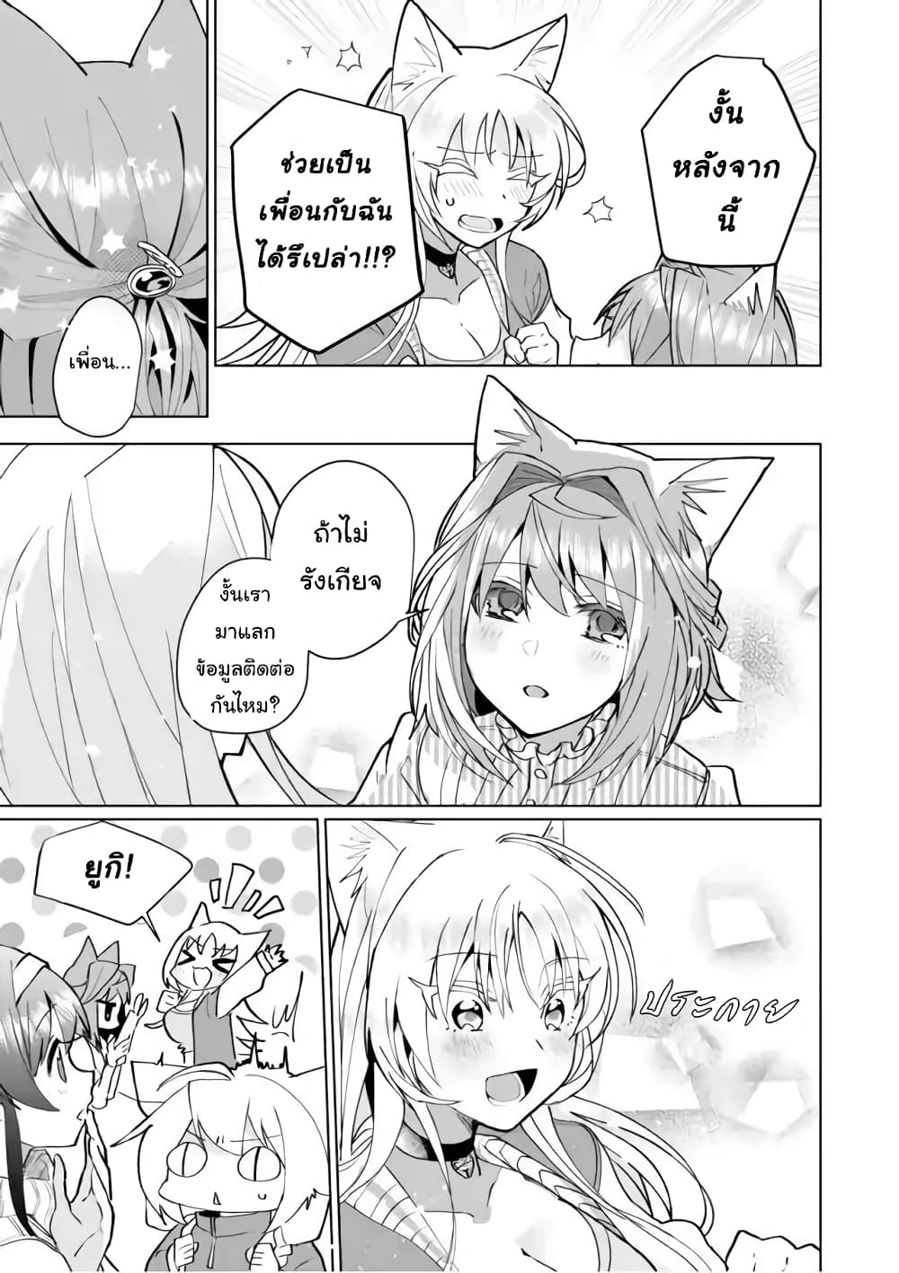 Nekomusume Shoukougun page 11