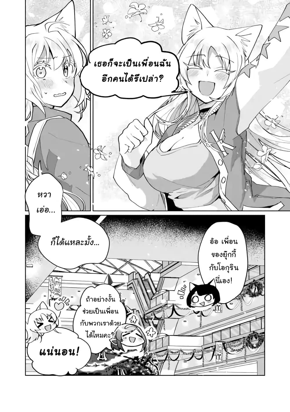 Nekomusume Shoukougun page 12