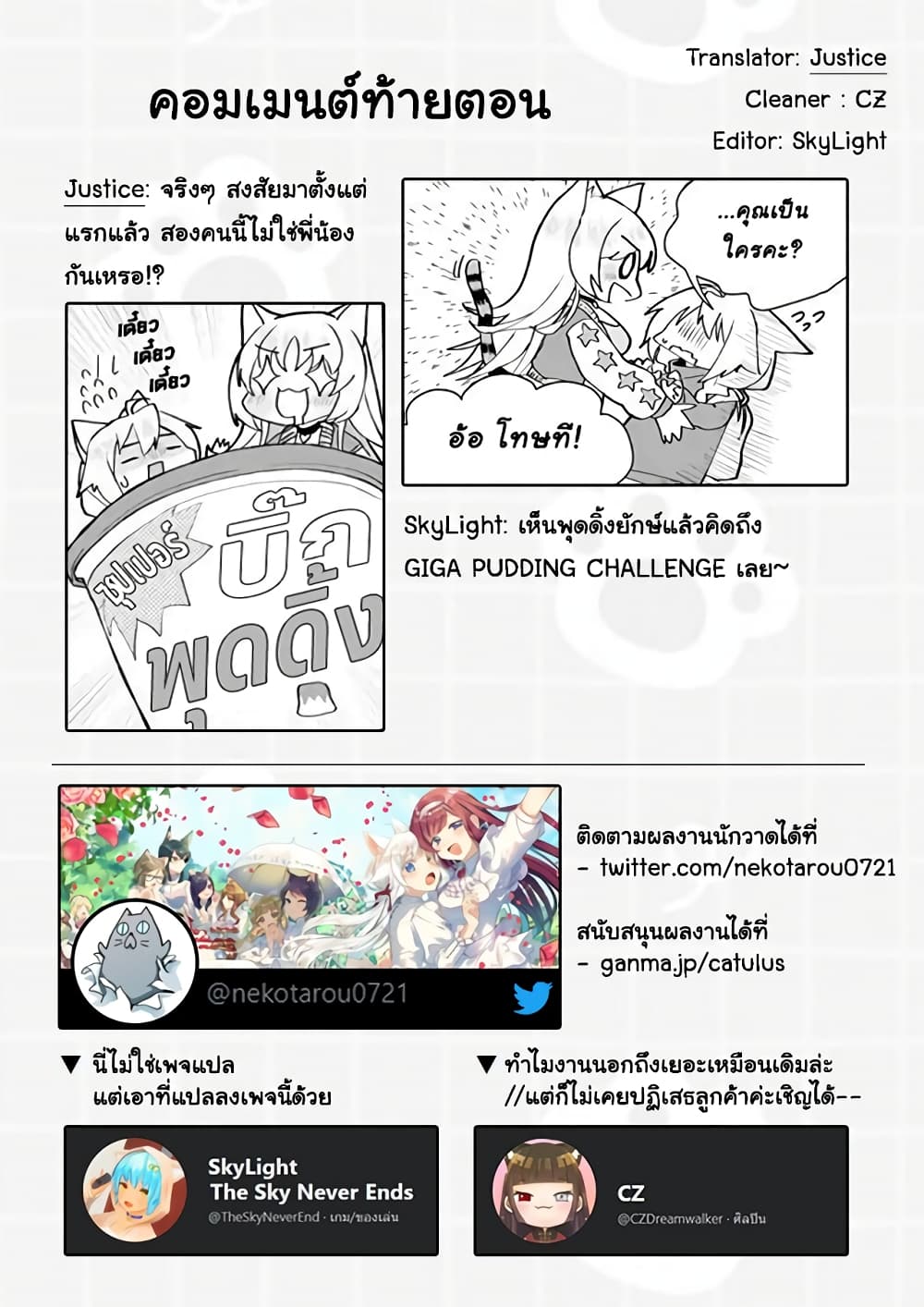Nekomusume Shoukougun page 13