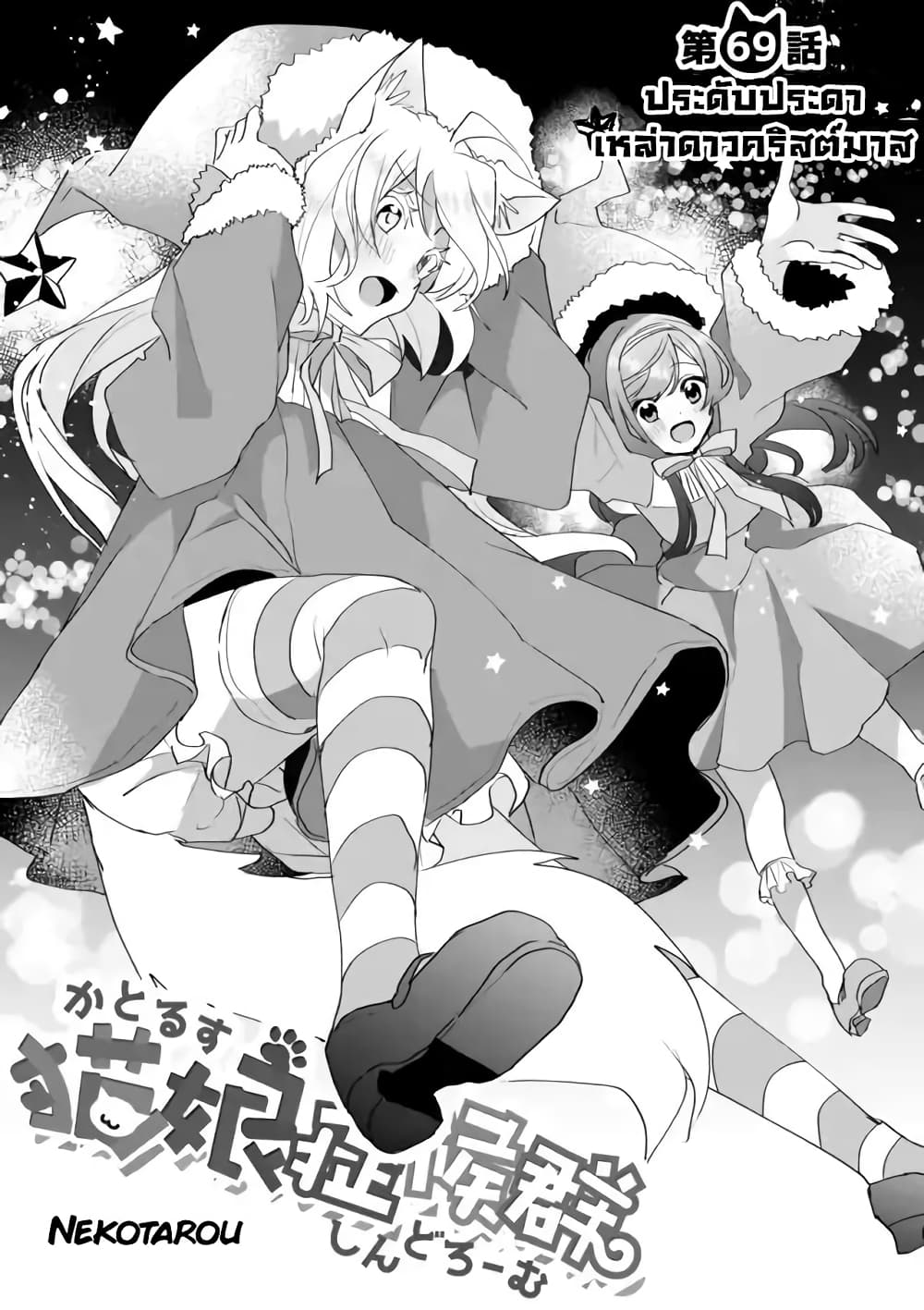 Nekomusume Shoukougun page 1