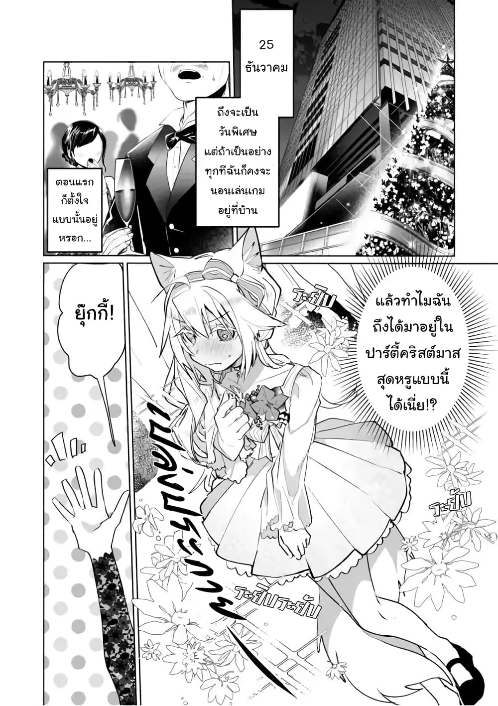 Nekomusume Shoukougun page 2