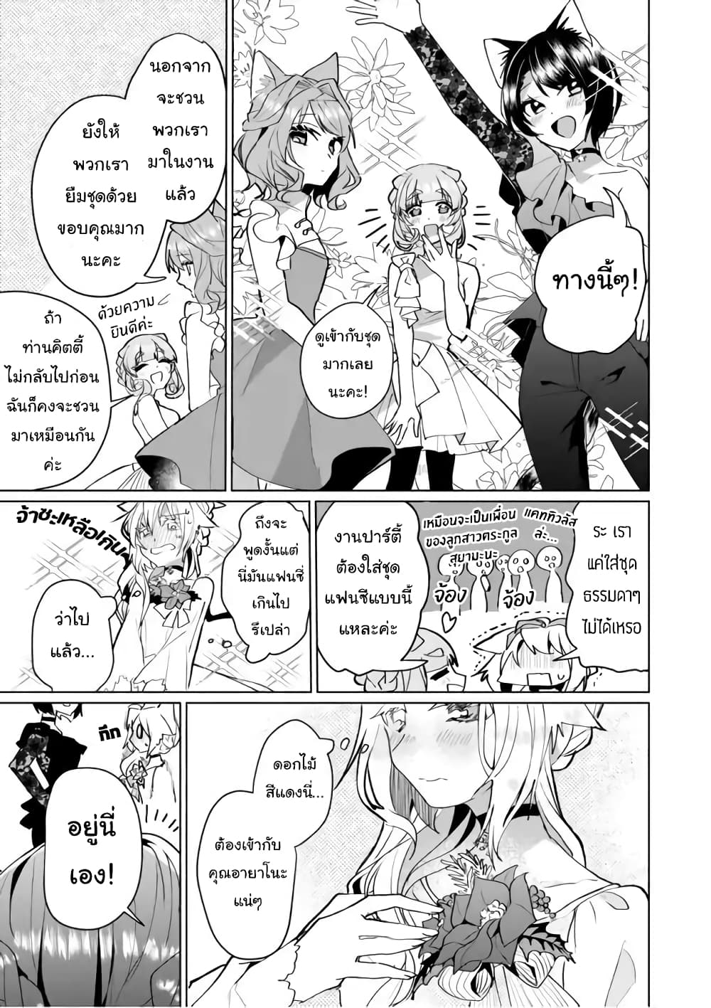Nekomusume Shoukougun page 3
