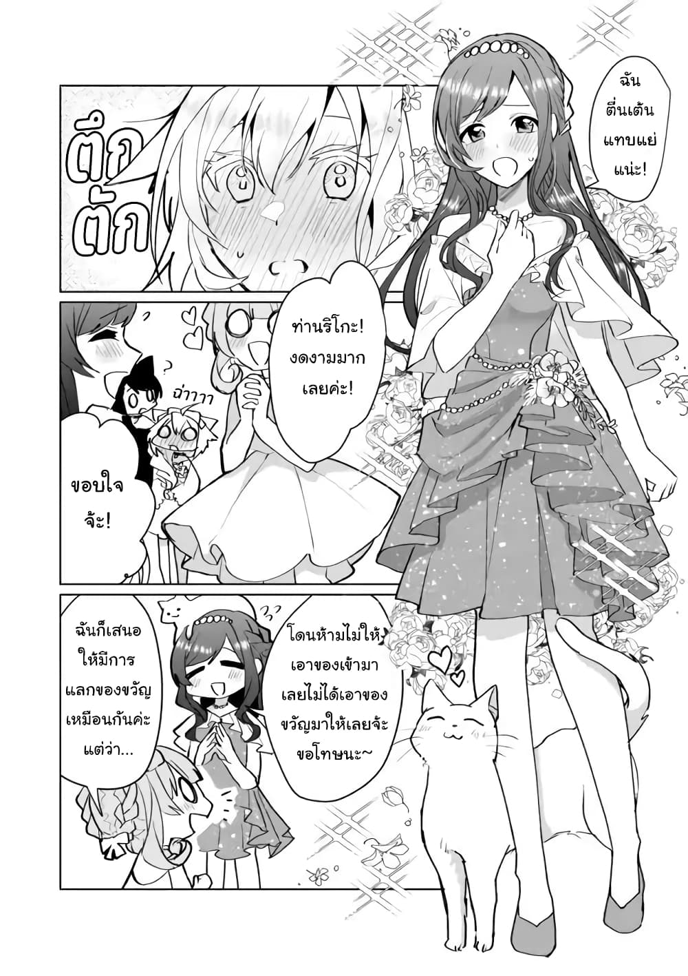 Nekomusume Shoukougun page 4