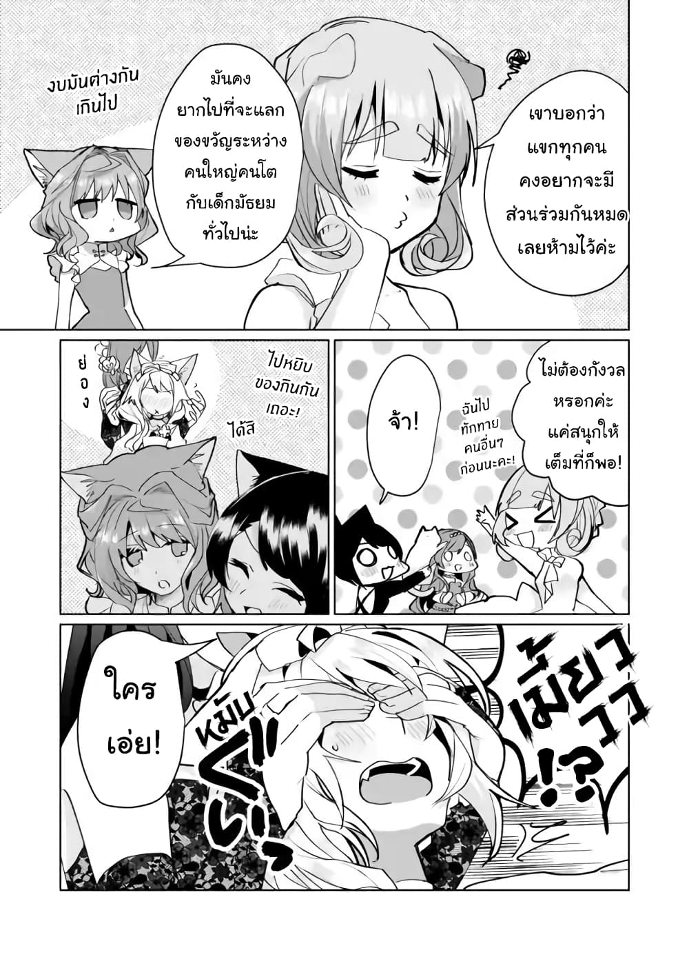 Nekomusume Shoukougun page 5