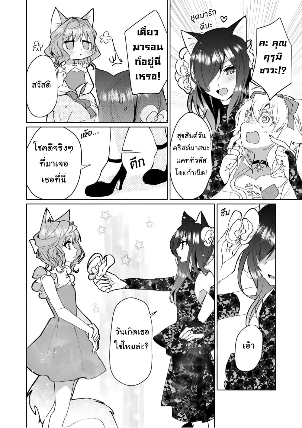 Nekomusume Shoukougun page 6