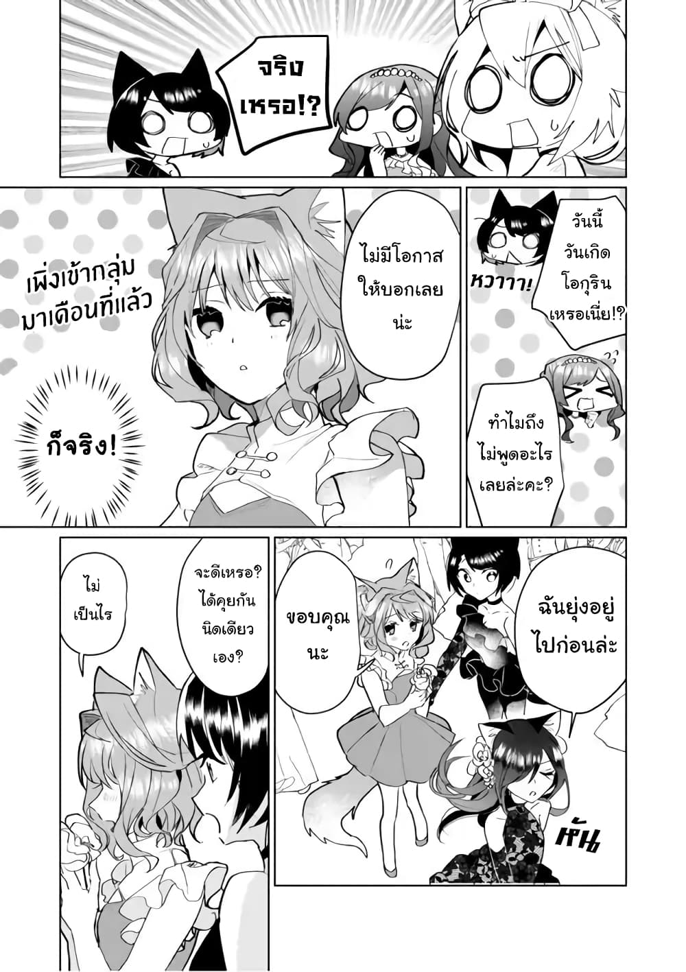 Nekomusume Shoukougun page 7
