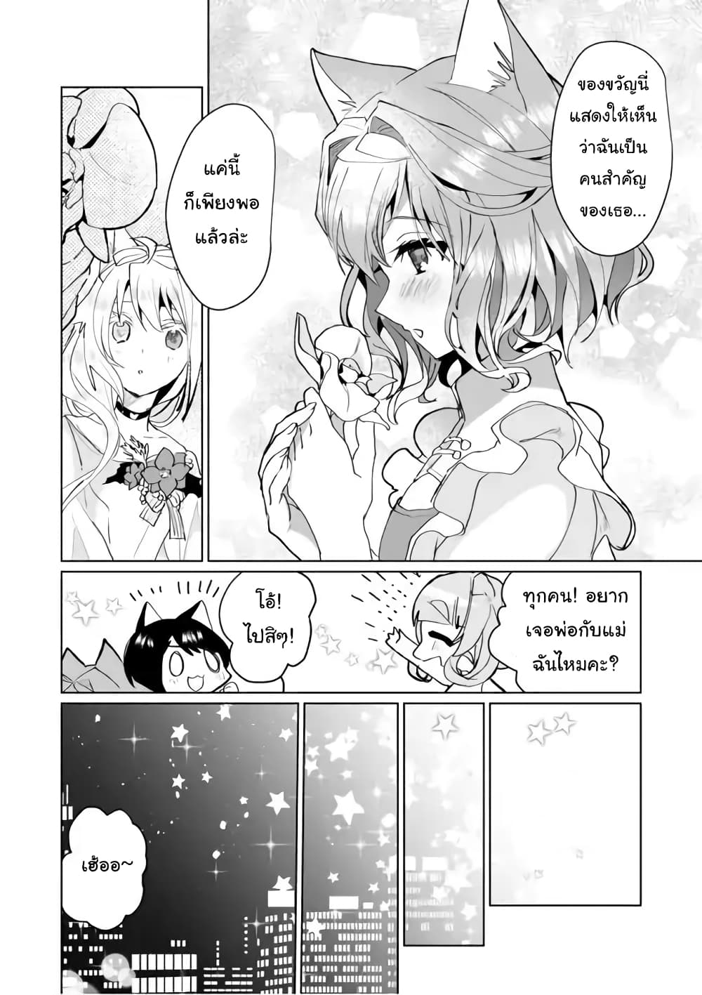 Nekomusume Shoukougun page 8