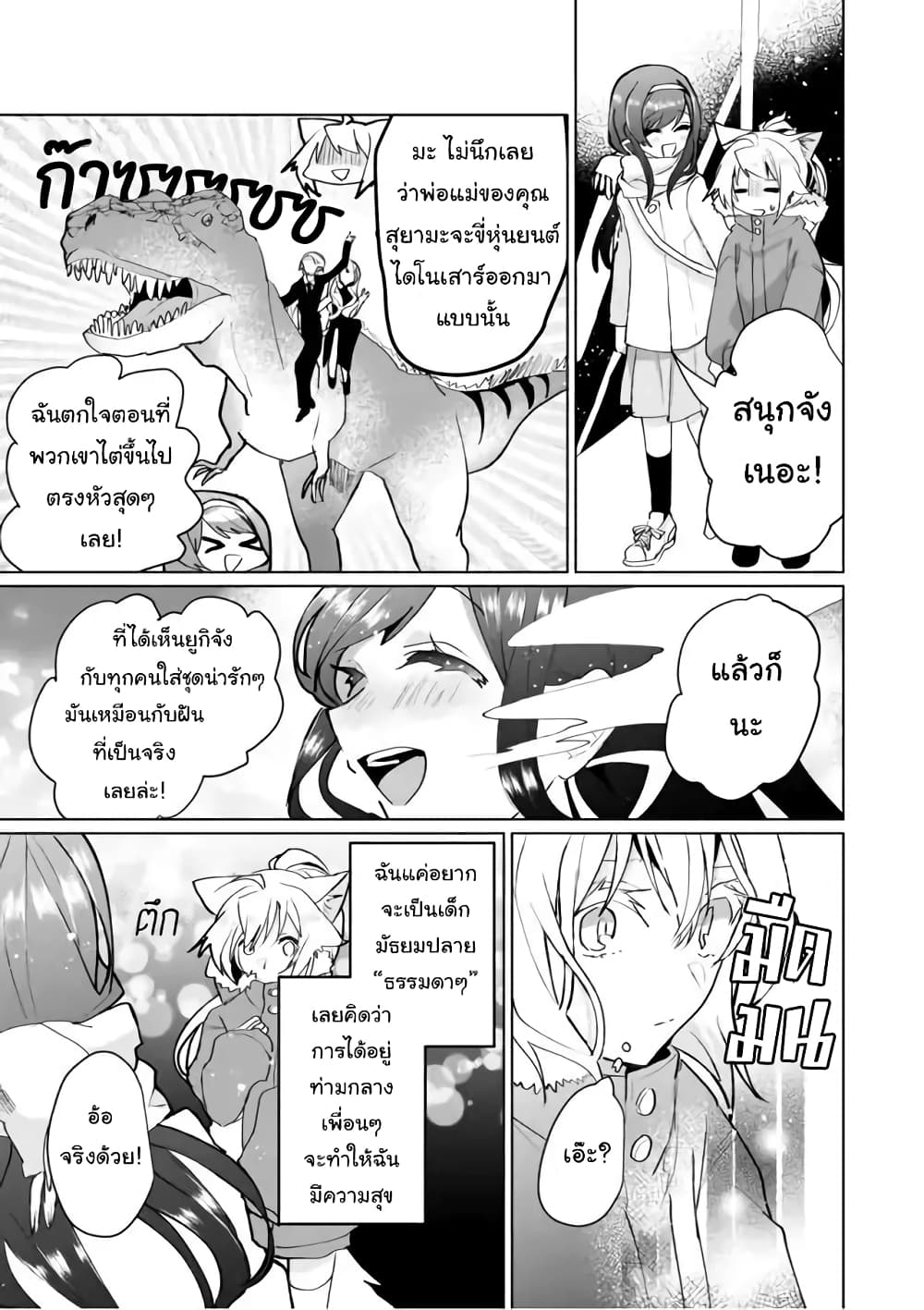 Nekomusume Shoukougun page 9