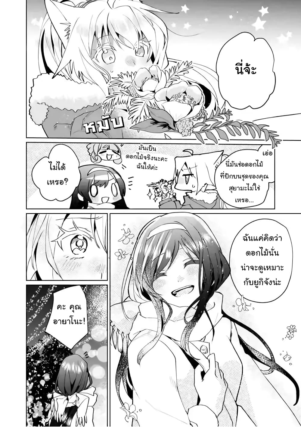 Nekomusume Shoukougun page 10