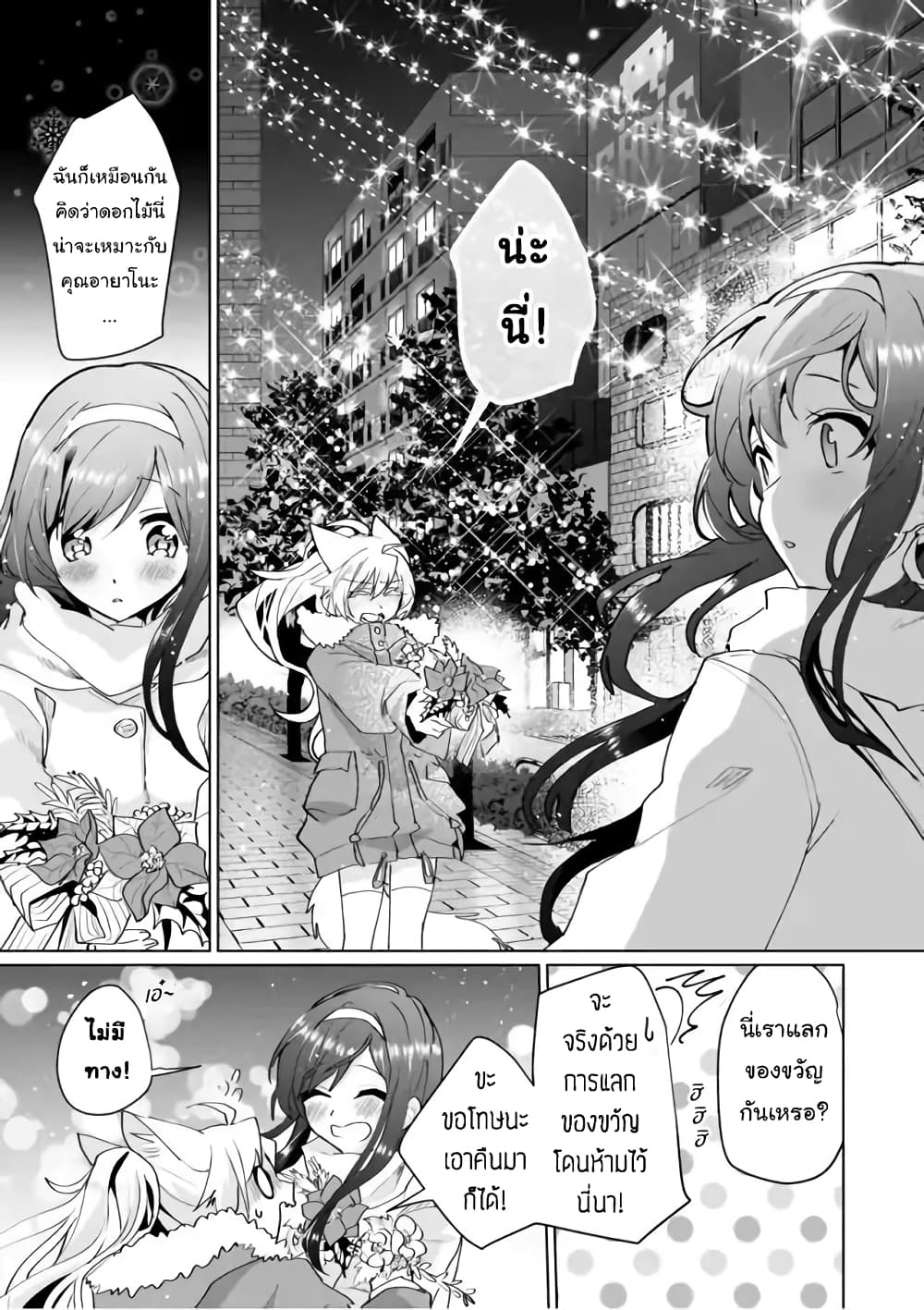Nekomusume Shoukougun page 11