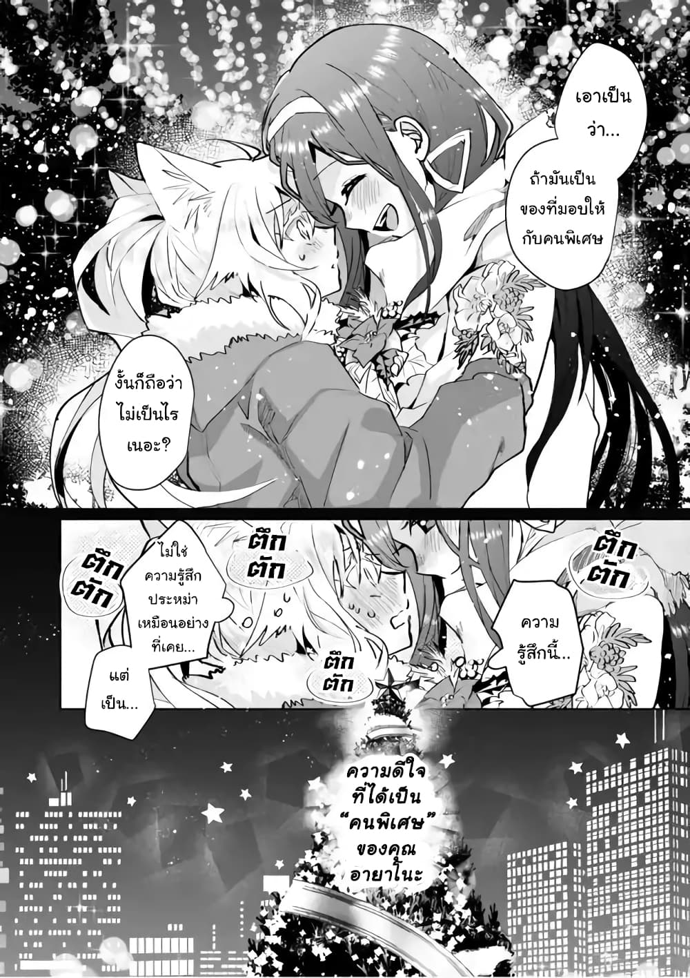 Nekomusume Shoukougun page 12
