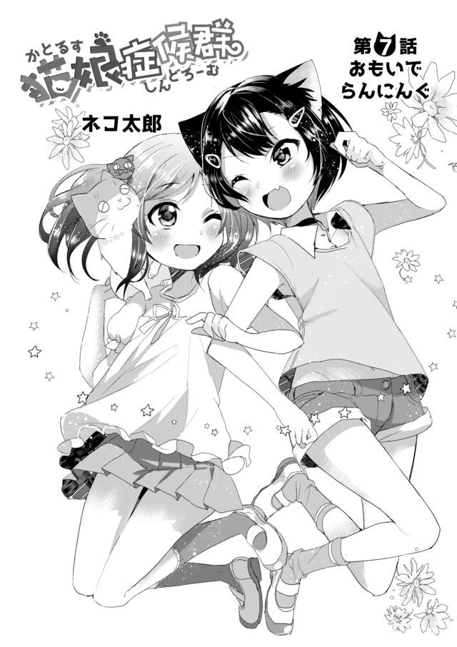 Nekomusume Shoukougun page 2