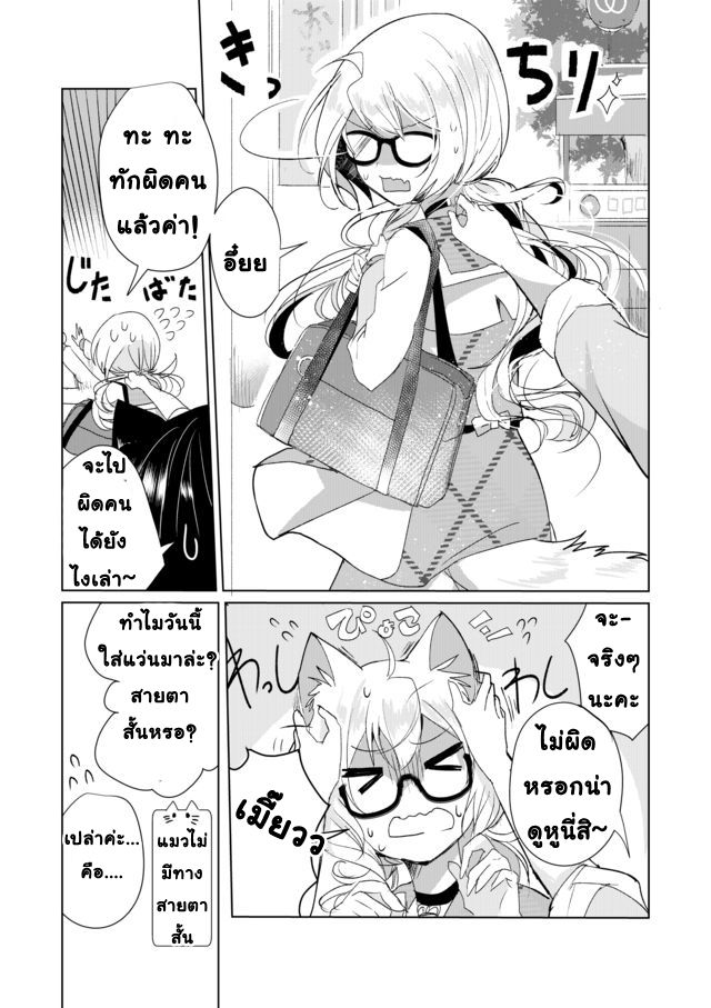 Nekomusume Shoukougun page 3