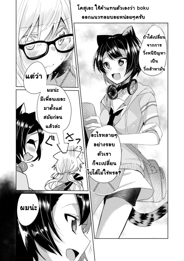 Nekomusume Shoukougun page 6
