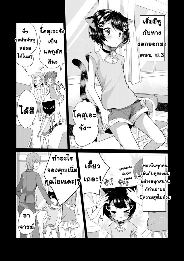 Nekomusume Shoukougun page 7