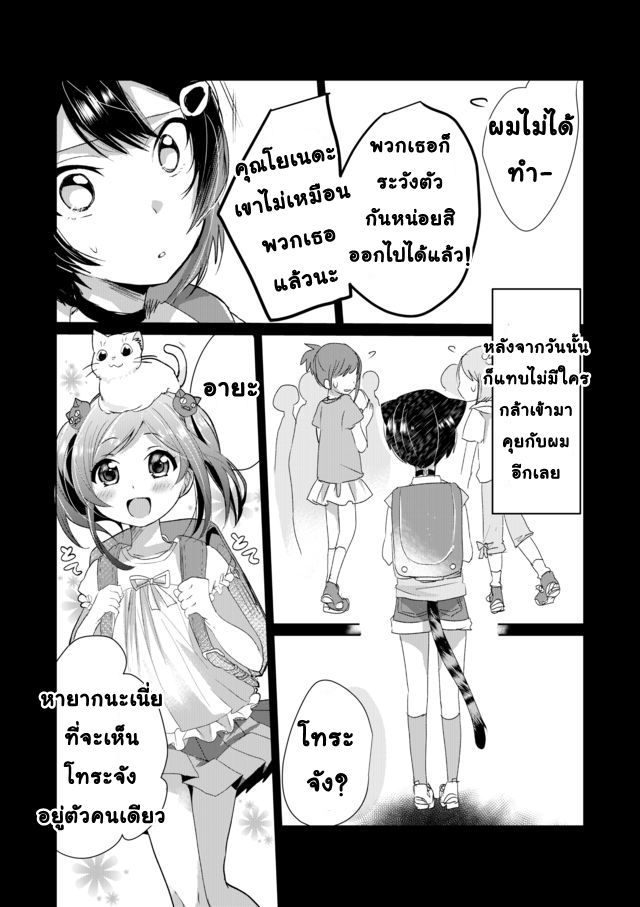 Nekomusume Shoukougun page 8