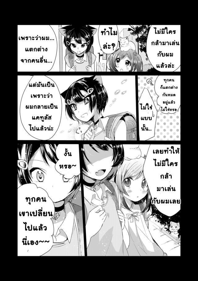 Nekomusume Shoukougun page 9