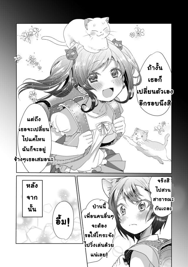 Nekomusume Shoukougun page 10