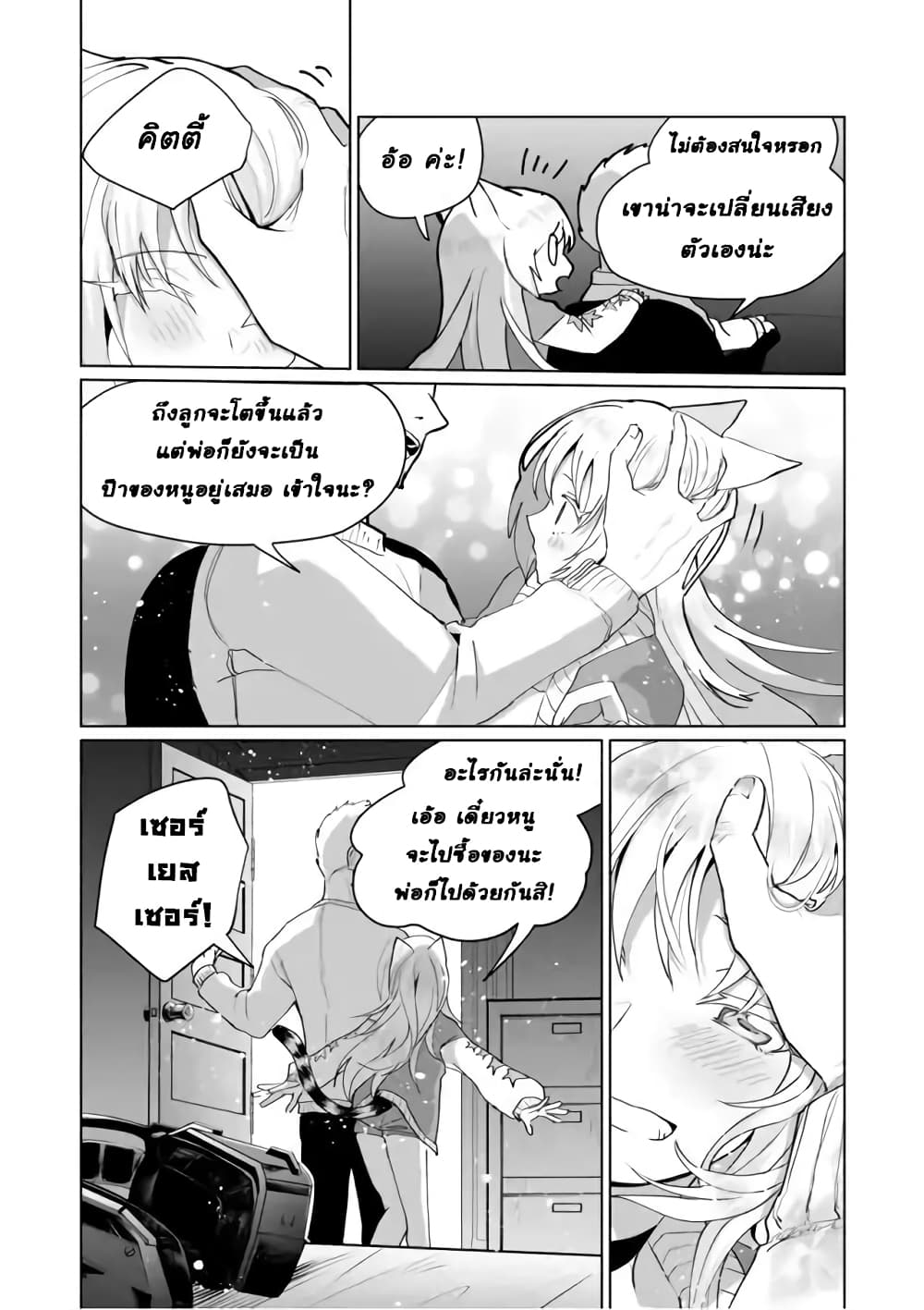 Nekomusume Shoukougun page 12