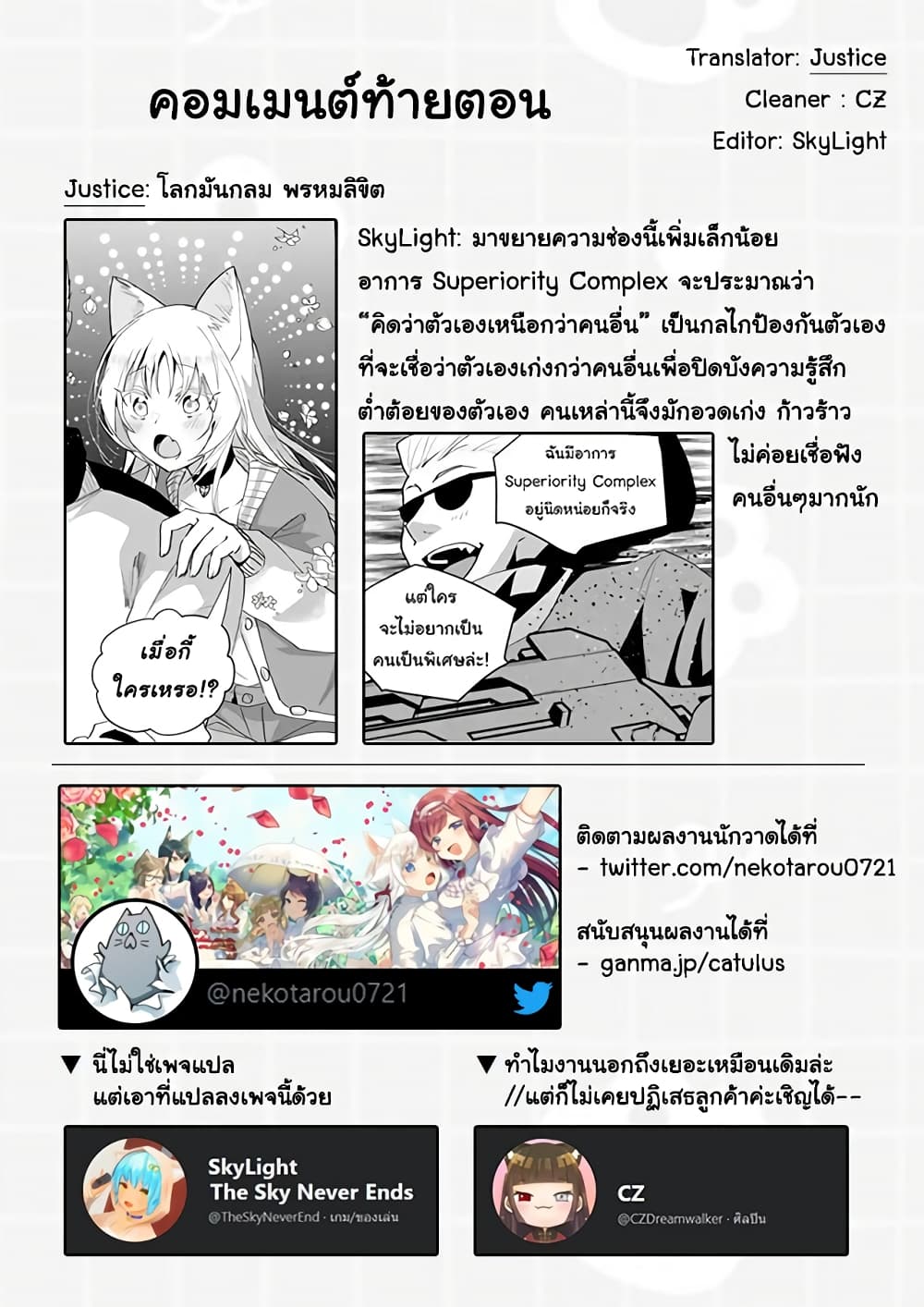 Nekomusume Shoukougun page 13
