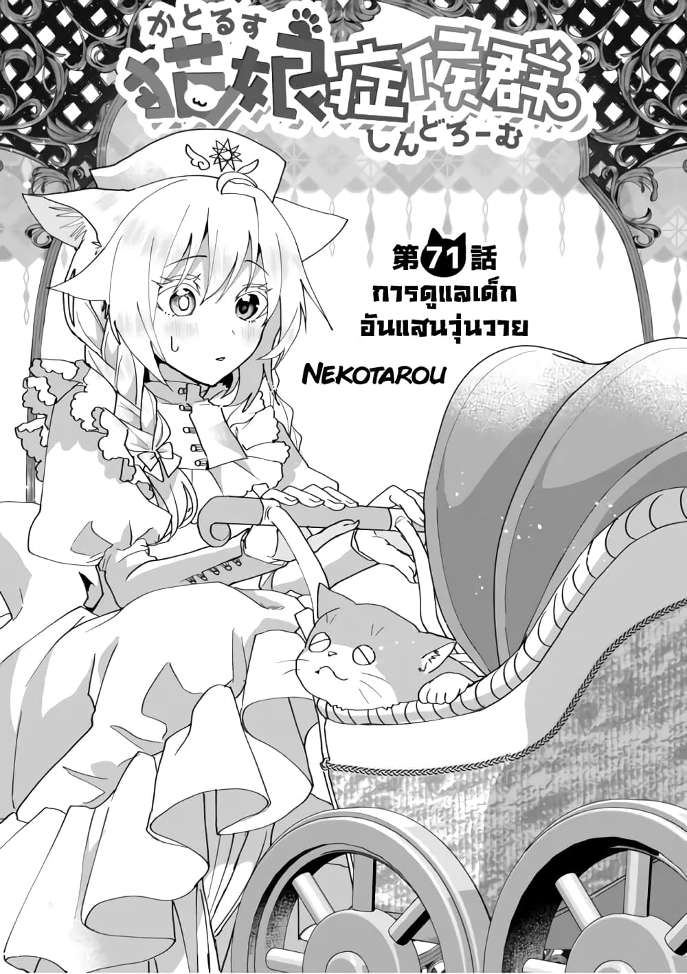 Nekomusume Shoukougun page 2