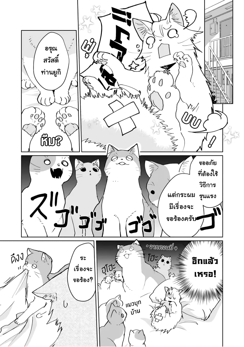 Nekomusume Shoukougun page 3
