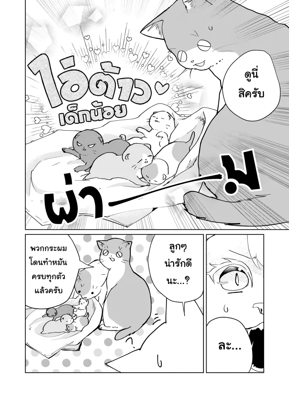 Nekomusume Shoukougun page 4