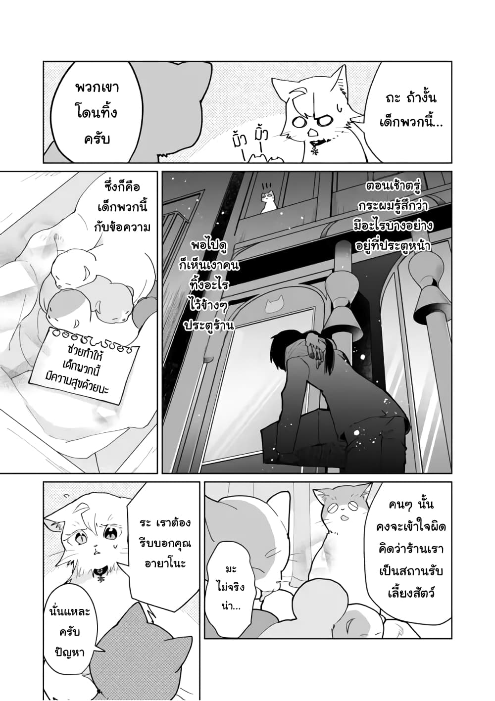 Nekomusume Shoukougun page 5