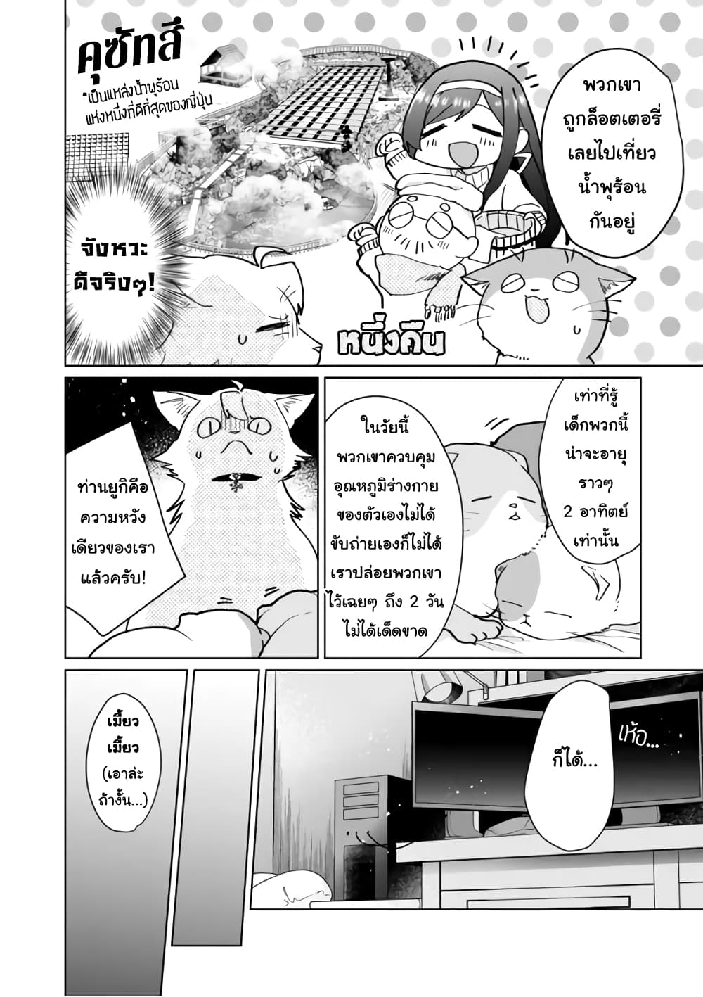 Nekomusume Shoukougun page 6