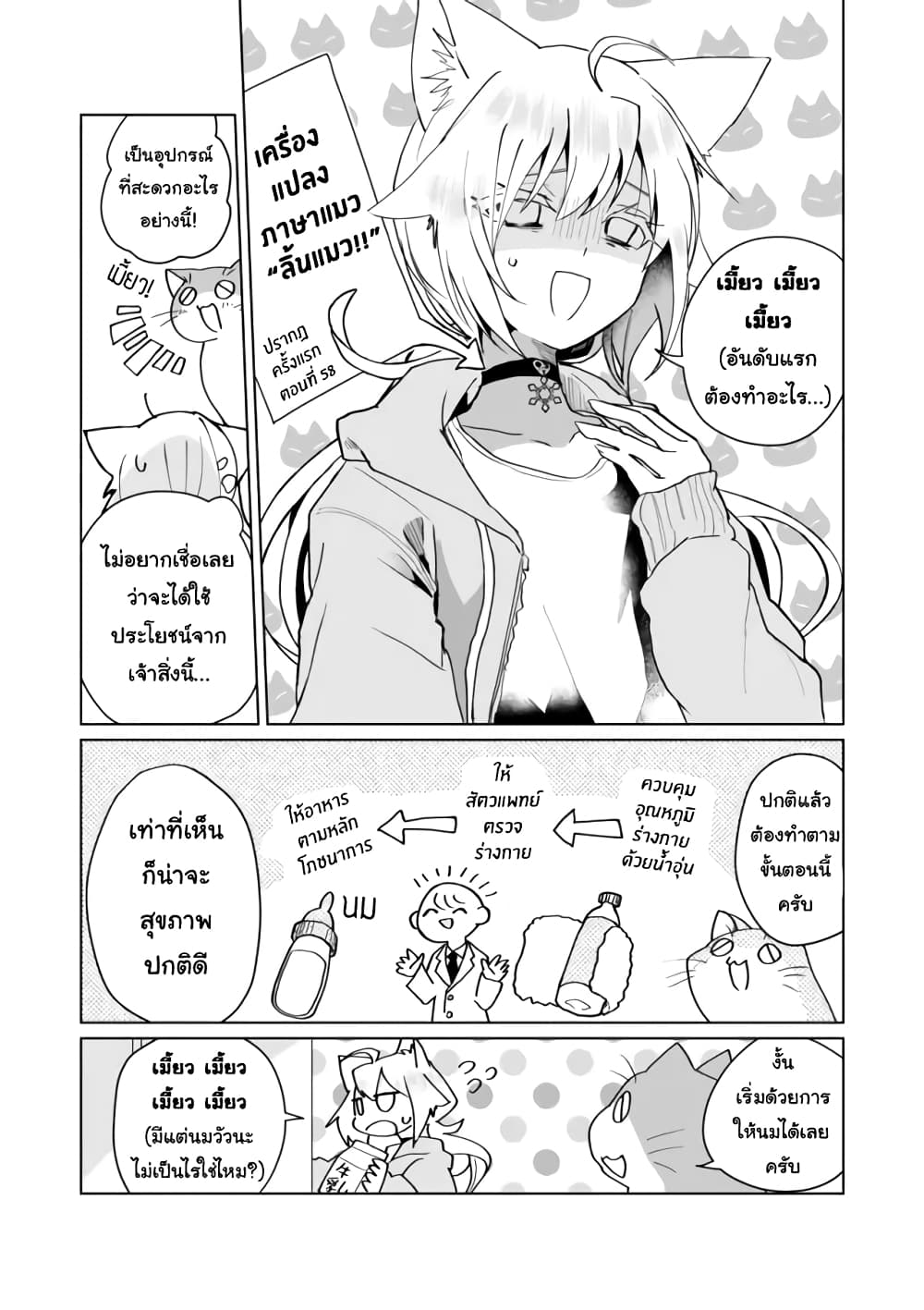 Nekomusume Shoukougun page 7