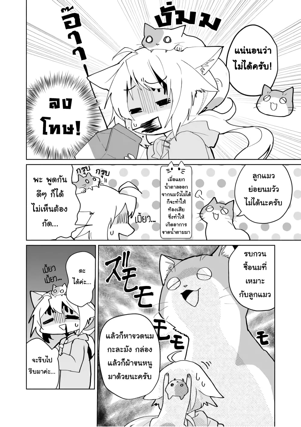 Nekomusume Shoukougun page 8