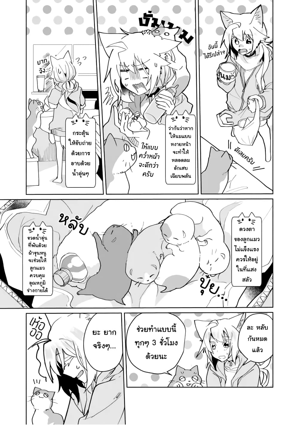 Nekomusume Shoukougun page 9