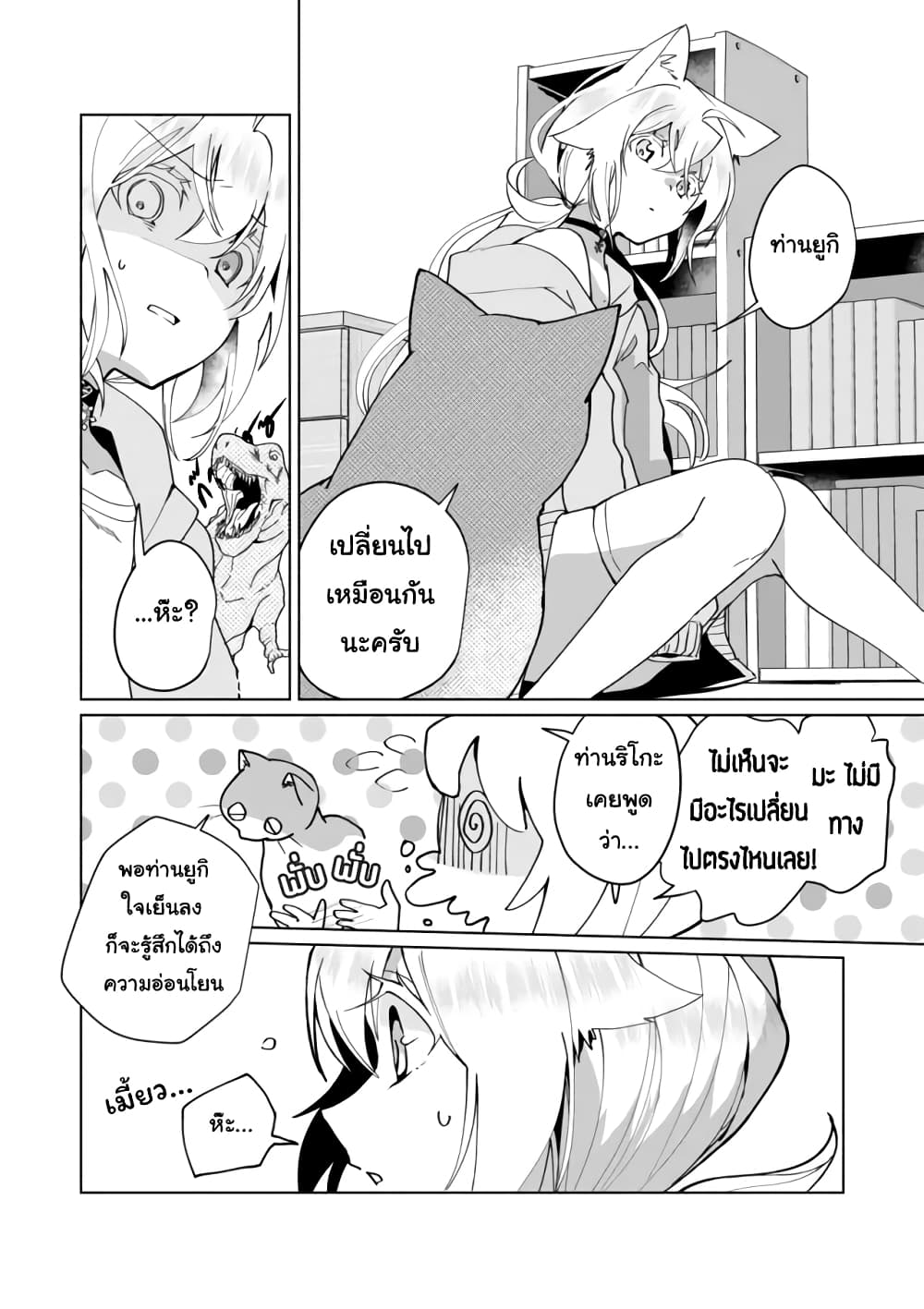 Nekomusume Shoukougun page 10