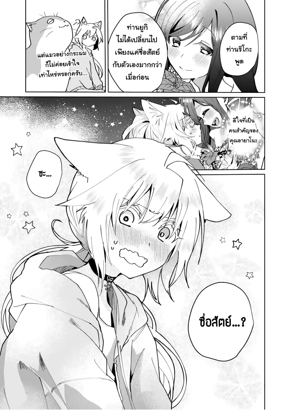 Nekomusume Shoukougun page 11